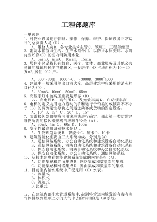 2025年工程部试题库