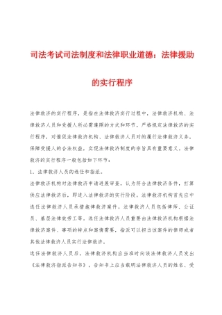 2025年司法考试司法制度和法律职业道德法律援助的实施程序
