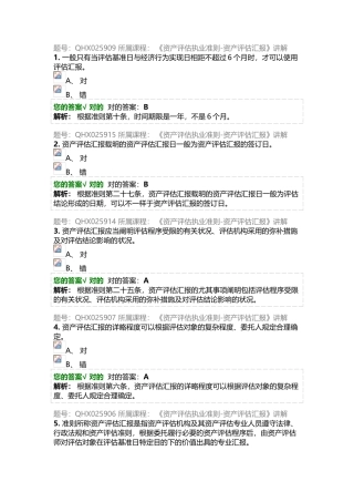 2025年资产评估师网络继续教育题库