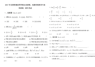 2025年单招数学真题试卷