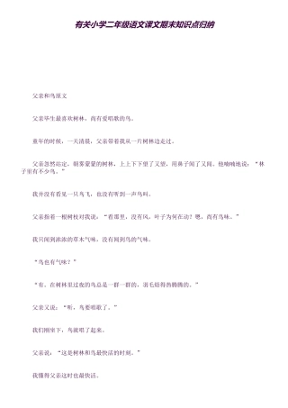 2025年关于小学二年级语文课文期末知识点归纳