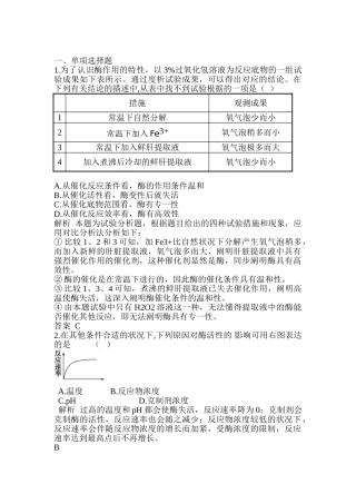 2025年高二生物下册知识点练习题