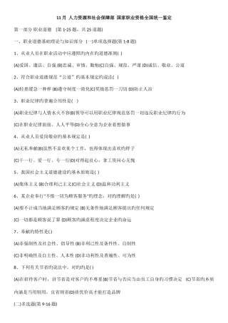 2025年三级人力资源管理师考试真题