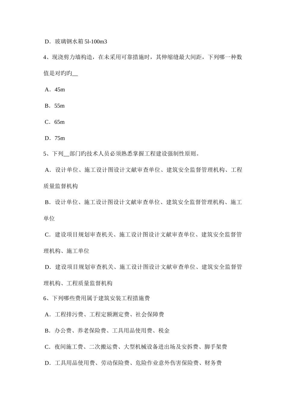 2025年下半年河北省一级建筑师建筑结构项目财务评价考试题_第2页