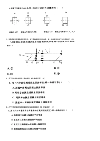 2025年电大建筑结构试验习题及答案