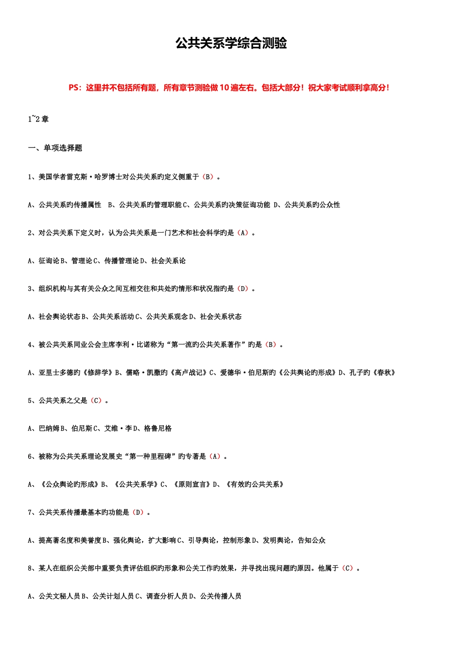 2025年公共关系自考综合题库_第1页