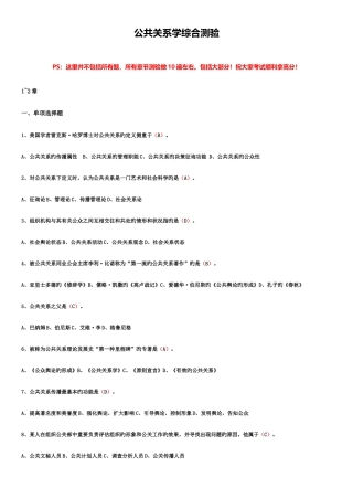2025年公共关系自考综合题库