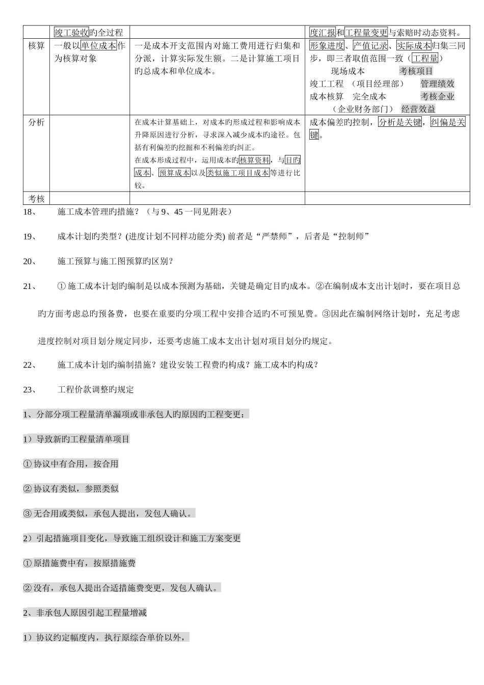 2025年一级建造师建设工程项目管理讲义精要_第3页