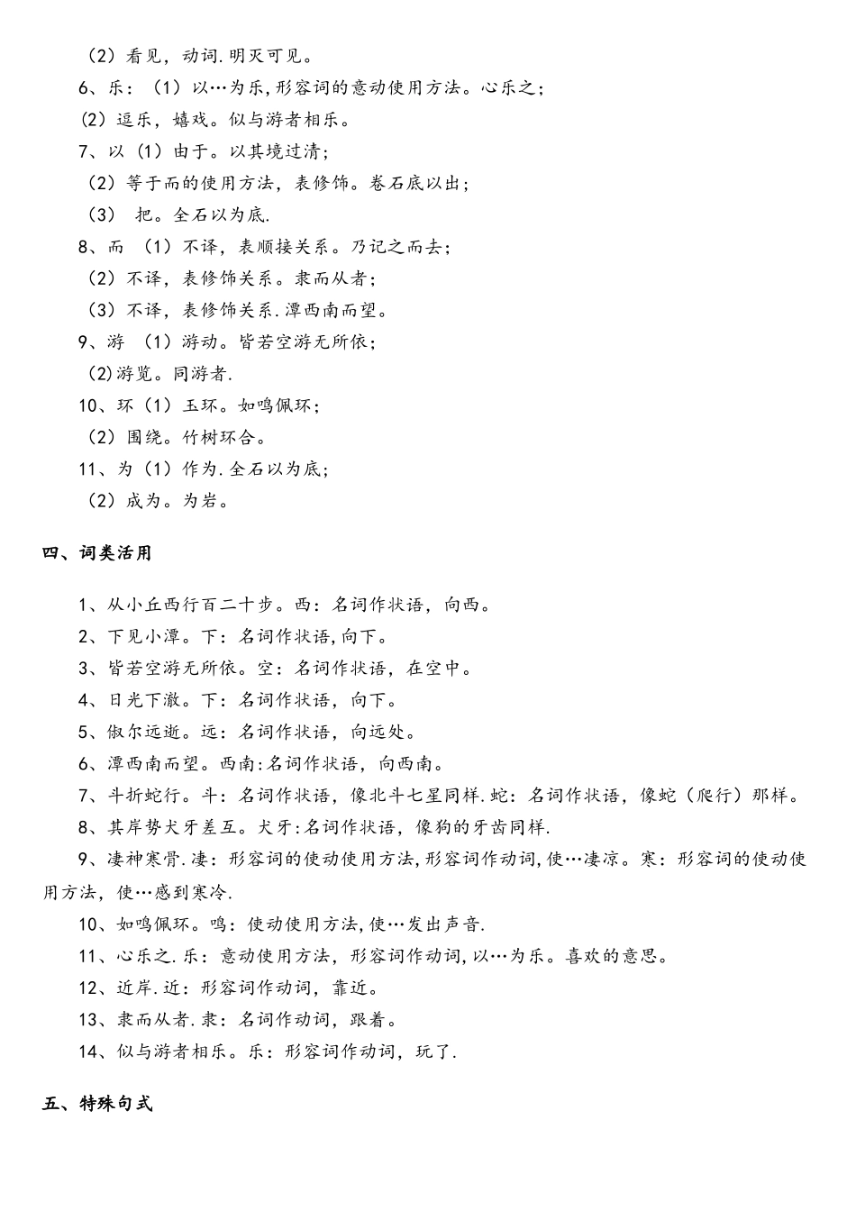 2025年小石潭记文言知识归纳_第2页