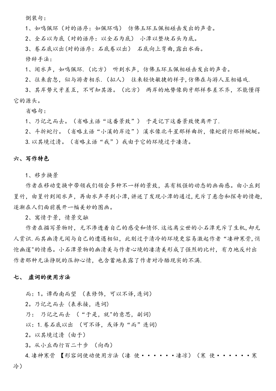 2025年小石潭记文言知识归纳_第3页