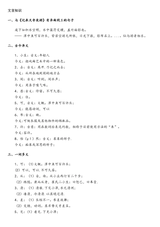 2025年小石潭记文言知识归纳
