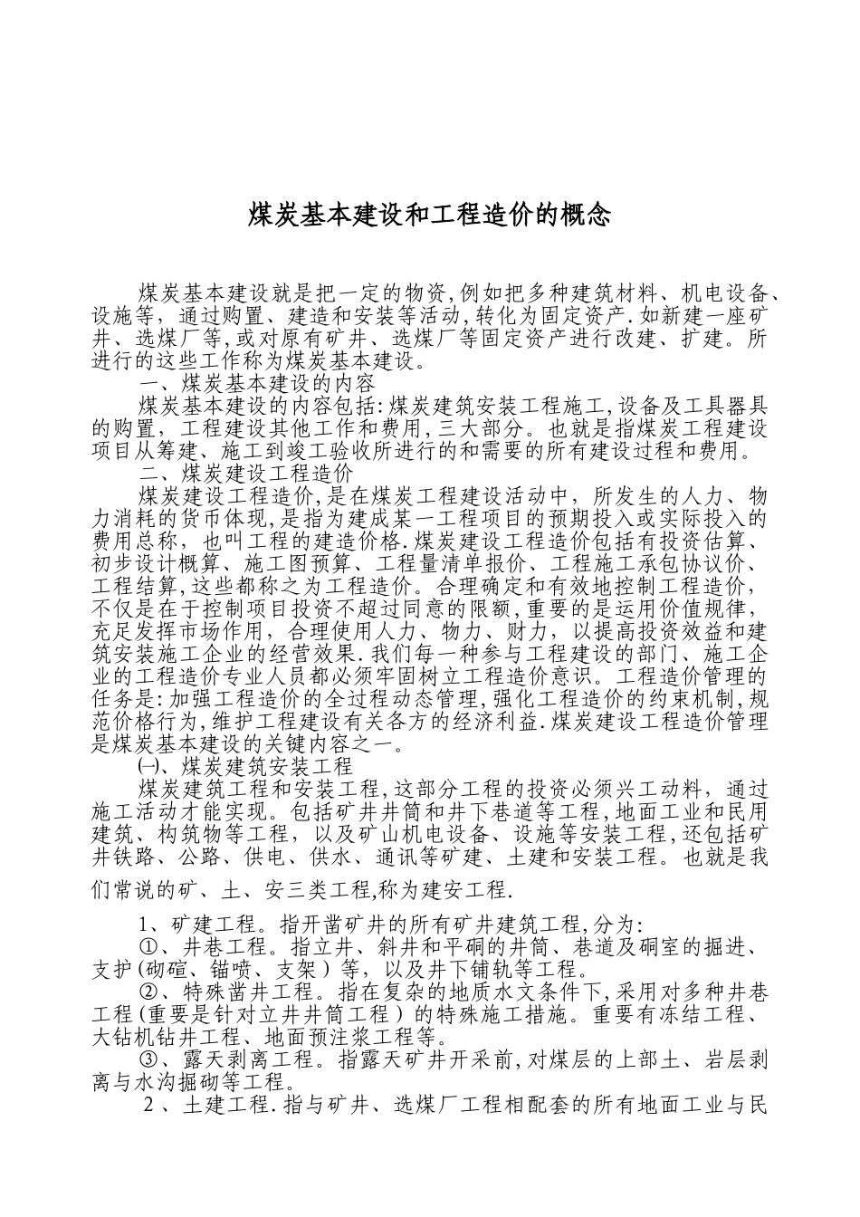 2025年煤炭造价员培训班辅导材料一范本_第2页