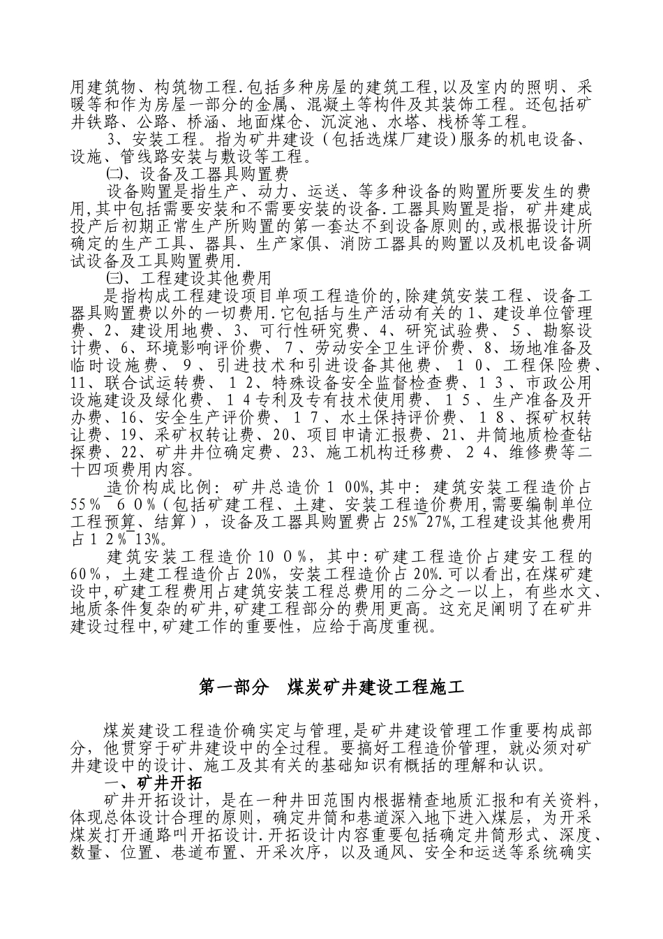 2025年煤炭造价员培训班辅导材料一范本_第3页