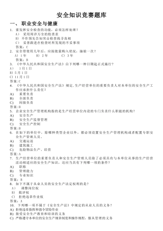 2025年安全生产知识竞赛题库及答案