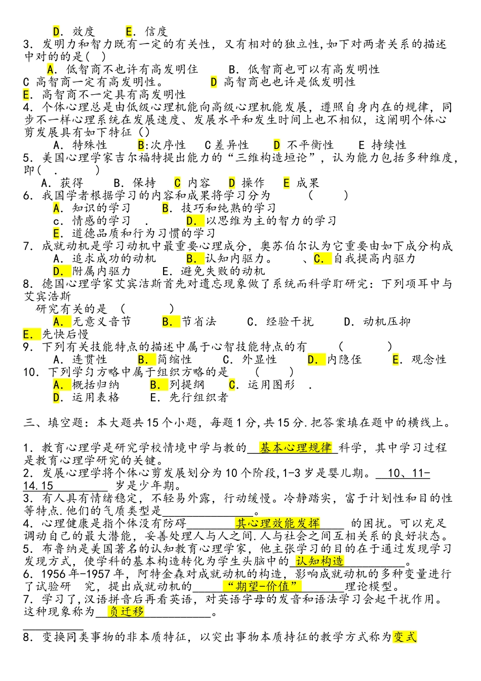 2025年上半年广东省教师资格证考试真题启用绝密_第2页