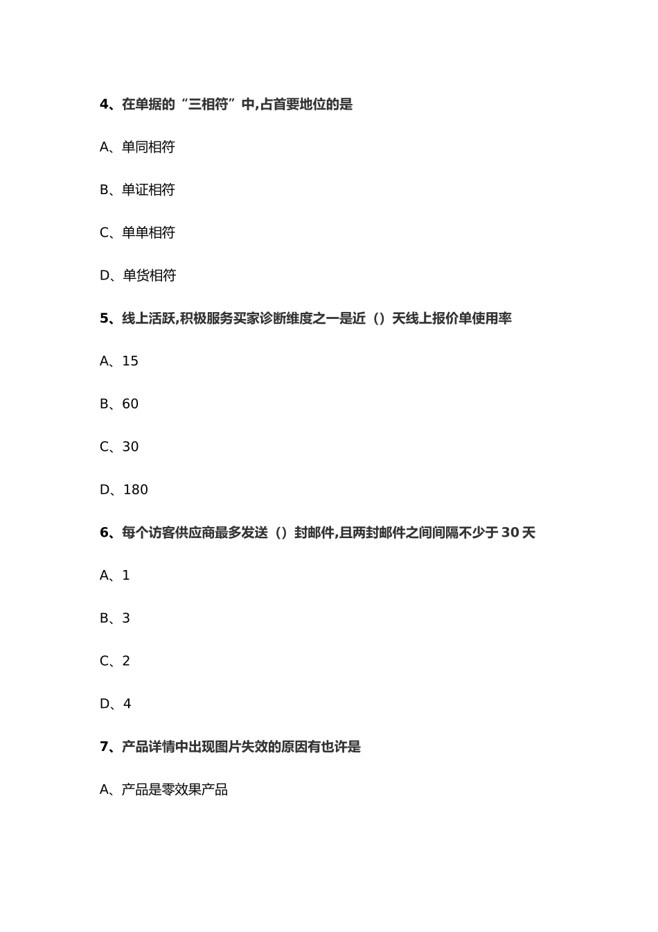 2025年阿里巴巴跨境电商认证考试真题_第2页