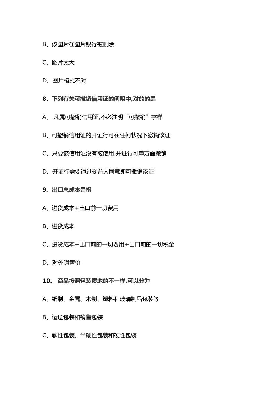 2025年阿里巴巴跨境电商认证考试真题_第3页