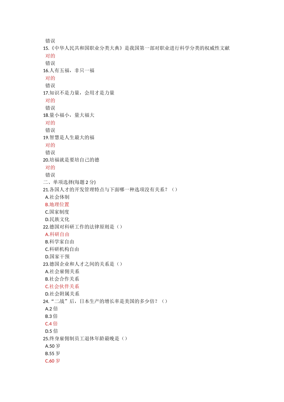 2025年公需科目专业技术人员职业幸福感的提升题库备考资料_第2页