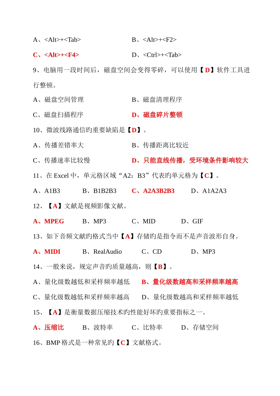 2025年上海市高校计算机应用基础一级考试概念题_第2页