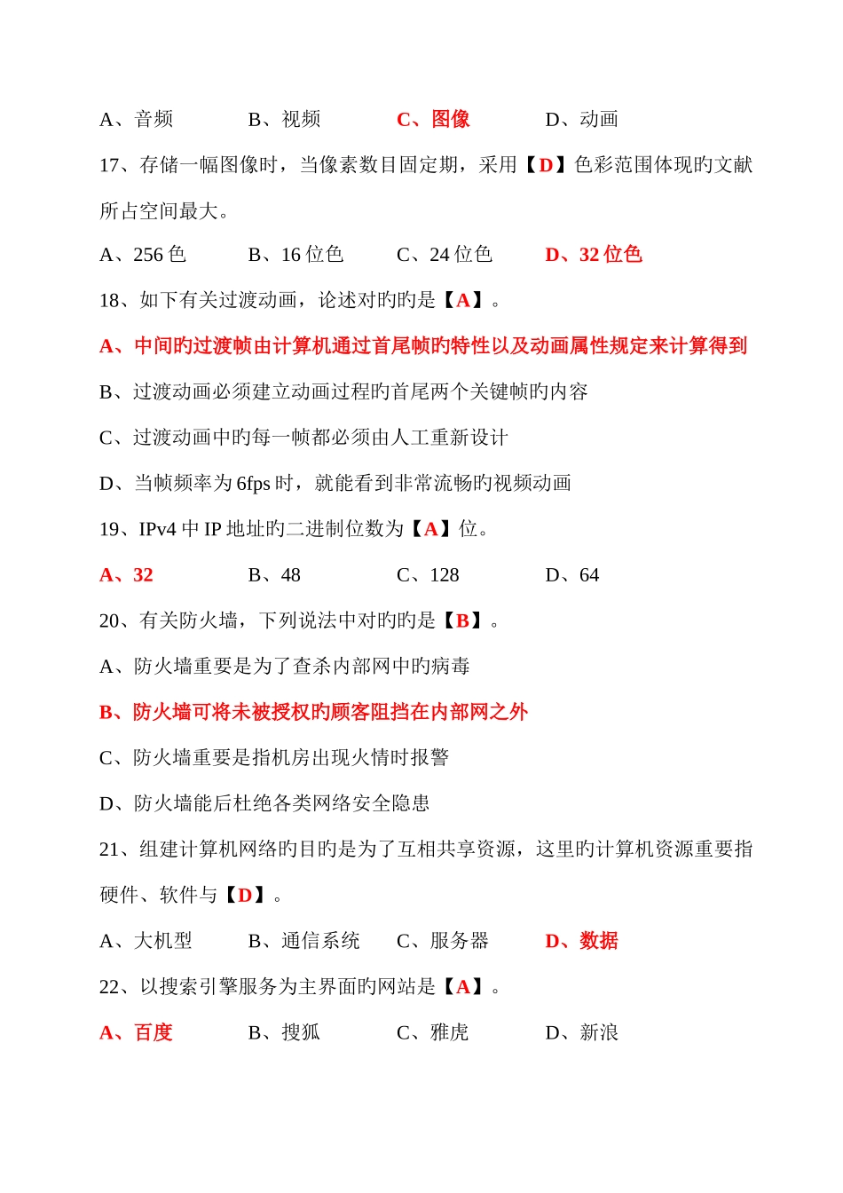 2025年上海市高校计算机应用基础一级考试概念题_第3页