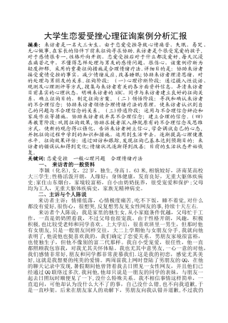 2025年二级心理咨询师案例分析报告