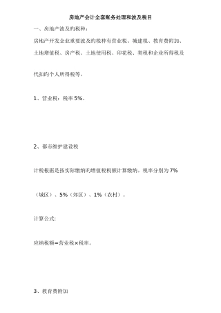 2025年全套房地产会计账务处理