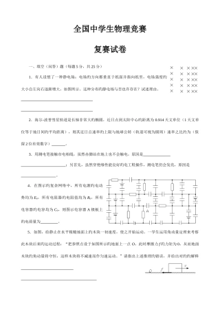 2025年全国中学生物理竞赛复赛