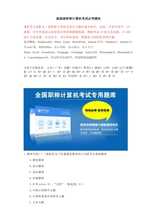 2025年副高级职称计算机考试必考模块