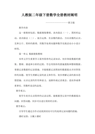 2025年人教版二年级下册数学全册教材说明