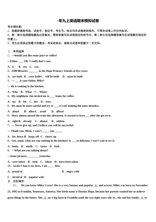 2025年河南省南阳市唐河县英语九年级第一学期期末学业水平测试模拟试题含解析