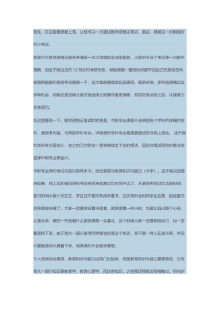 2025年中职教师资格试讲