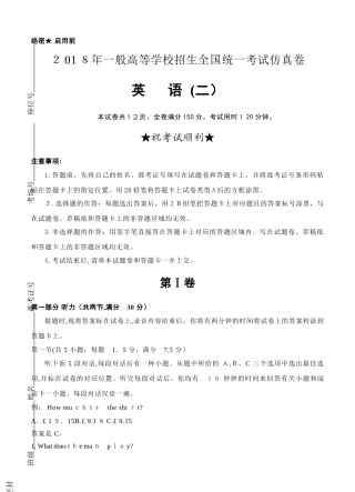 2025年高三普通高校统一招生考试仿真卷二英语试卷含答案