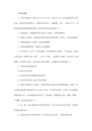 2025年云南省政法干警招聘考试民法学模拟试题三