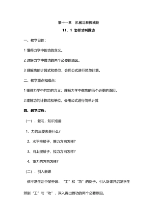 2025年新粤沪版九年级上册物理教案全册