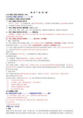 2025年二级建造师土建实务案例题型汇总