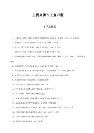 2025年主提升司机题库