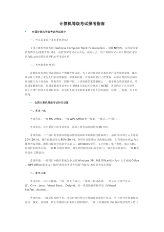 2025年计算机等级考试报考指南