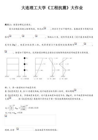 2025年大连理工土木离线作业