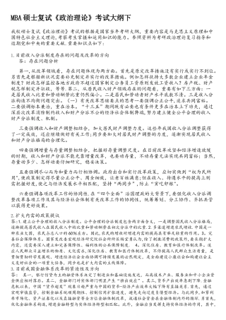 2025年研究生复试政治理论考试答案整理.下