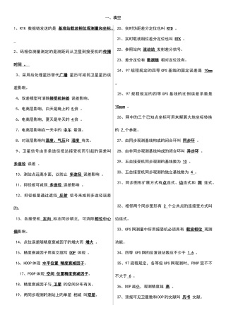 2025年gps期末复习试题库及答案