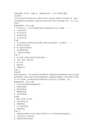 2025年二级建造师考试施工管理模拟试题及答案