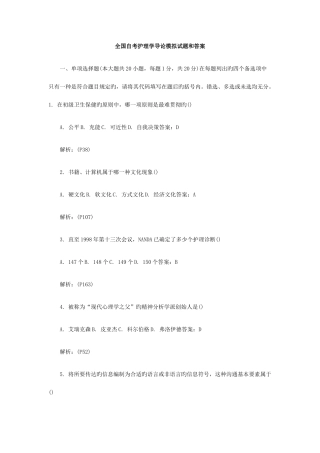 2025年全国自考护理学导论模拟试题和答案