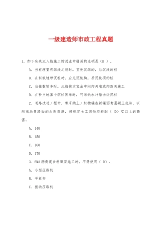 2025年一级建造师市政工程真题