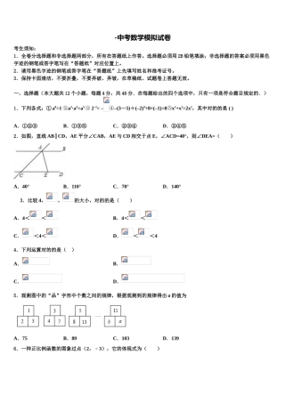 2025年江苏省阜宁县实验初中毕业升学考试模拟卷数学卷含解析