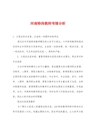2025年河南特岗教师考情分析