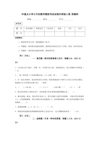 2025年重点小学小升初数学模拟考试试卷外研版A卷附解析