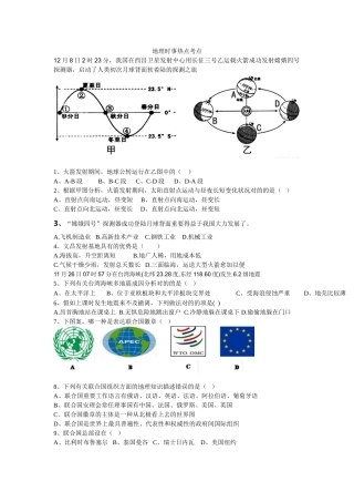 2025年地理时事热点考点