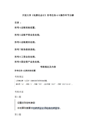2025年开放大学《电算化会计》形考任务49操作步骤分解