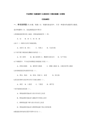 2025年中业网校一级建造师公路实务仿真训练题一及答案