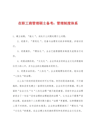 2025年在职工商管理硕士备考管理制度体系
